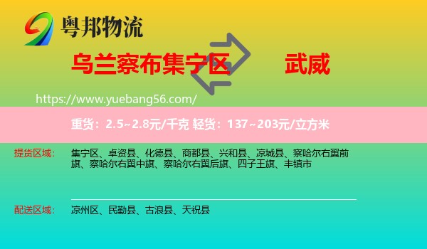 集寧區(qū)到武威物流