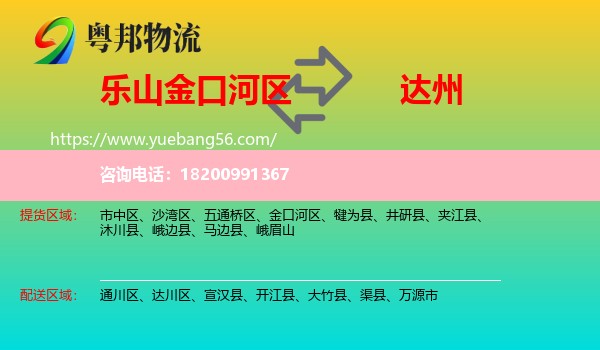 金口河區(qū)到達州物流