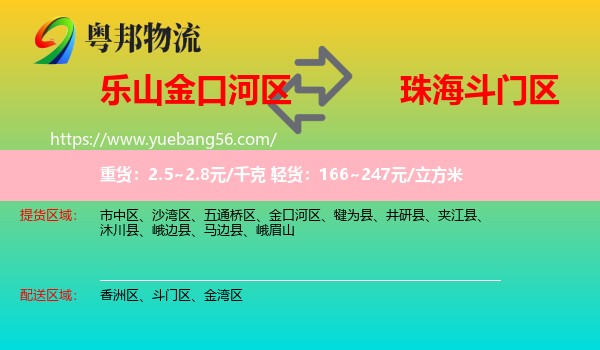 金口河區(qū)到斗門區(qū)物流