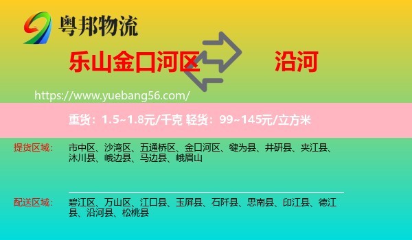 金口河區(qū)到沿河縣物流