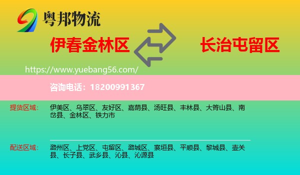 金林區(qū)到屯留區(qū)物流