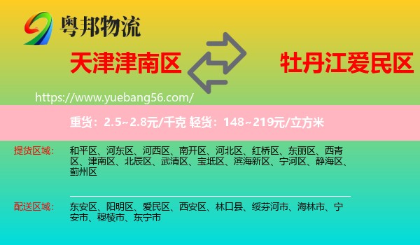 津南區(qū)到愛民區(qū)物流