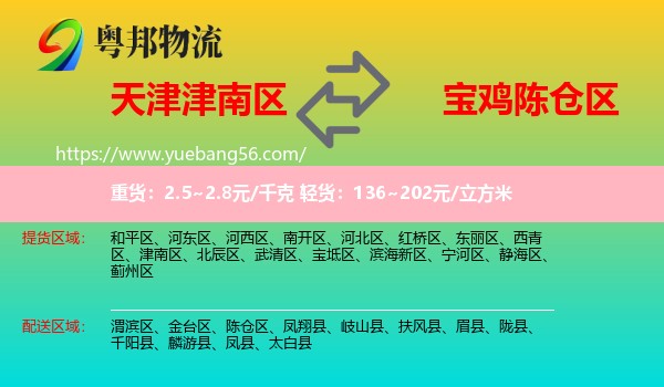 津南區(qū)到陳倉區(qū)物流