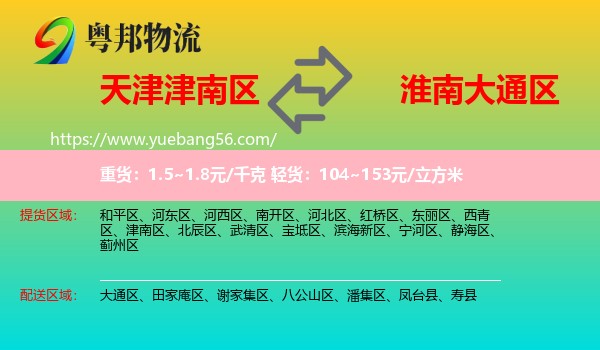 津南區(qū)到大通區(qū)物流