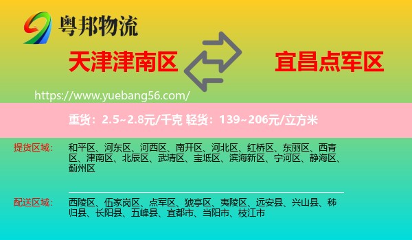 津南區(qū)到點(diǎn)軍區(qū)物流