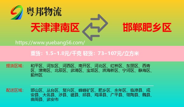 津南區(qū)到肥鄉(xiāng)區(qū)物流