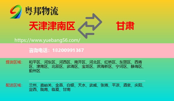 津南區(qū)到甘肅物流