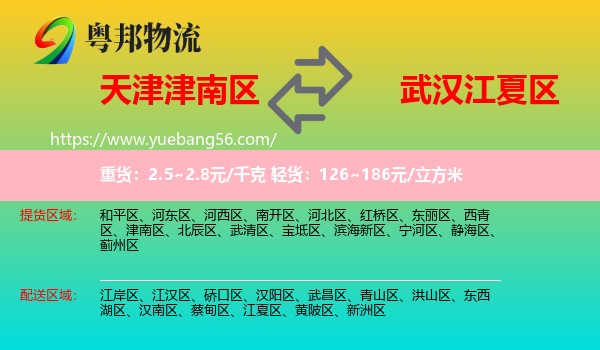 津南區(qū)到江夏區(qū)物流