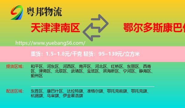 津南區(qū)到康巴什區(qū)物流