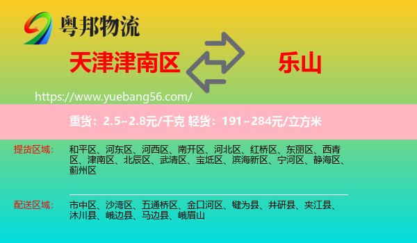 津南區(qū)到樂山物流