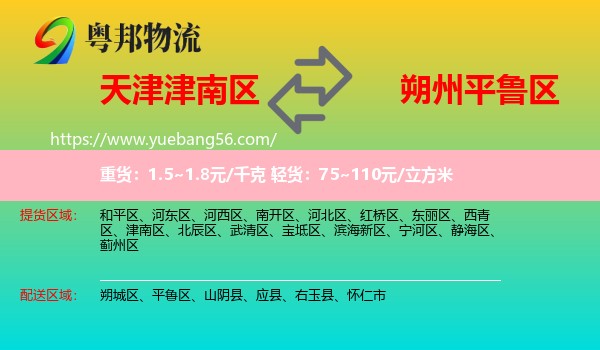 津南區(qū)到平魯區(qū)物流
