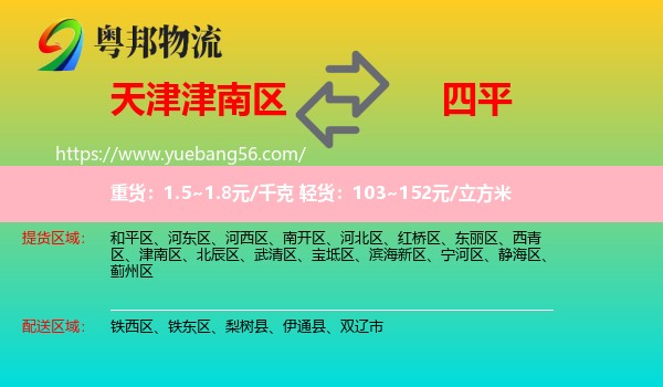 津南區(qū)到四平物流