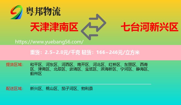 津南區(qū)到新興區(qū)物流