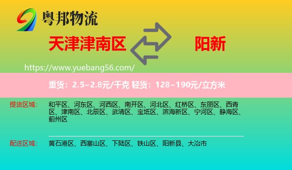 津南區(qū)到陽(yáng)新縣物流