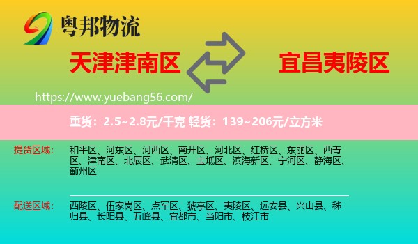 津南區(qū)到夷陵區(qū)物流