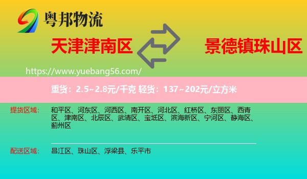 津南區(qū)到珠山區(qū)物流