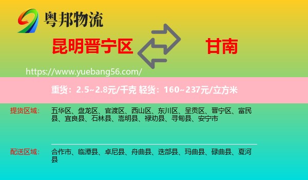 晉寧區(qū)到甘南物流