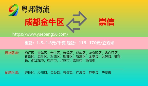 金牛區(qū)到崇信縣物流