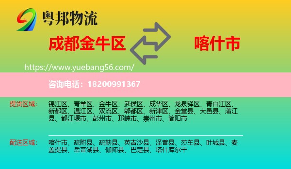 金牛區(qū)到喀什市物流