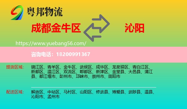 金牛區(qū)到沁陽(yáng)市物流