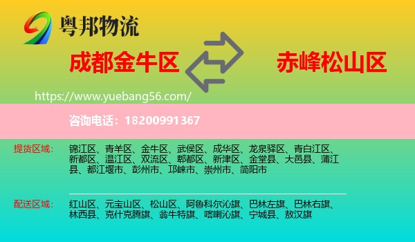 金牛區(qū)到松山區(qū)物流