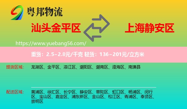 金平區(qū)到靜安區(qū)物流