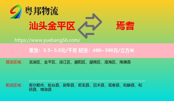 金平區(qū)到焉耆縣物流