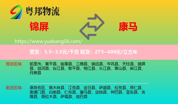 錦屏縣到康馬縣物流