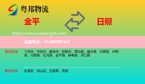 金平縣到日照物流