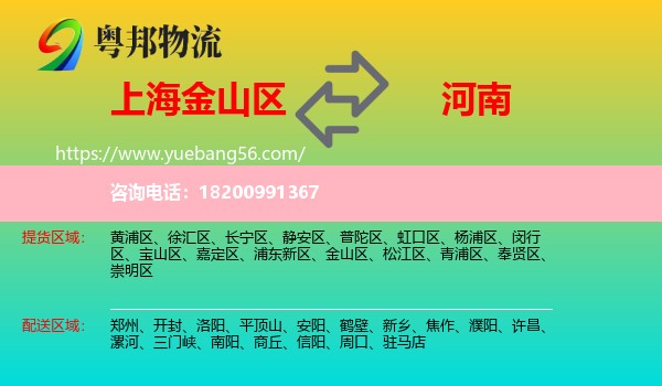 金山區(qū)到河南物流