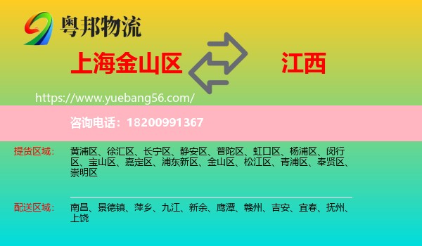 金山區(qū)到江西物流