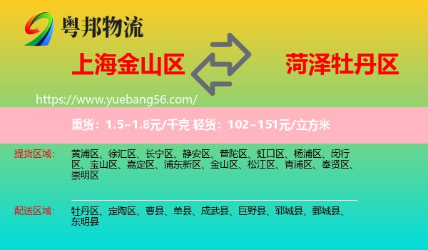 金山區(qū)到牡丹區(qū)物流