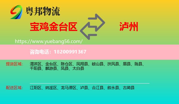 金臺(tái)區(qū)到瀘州物流