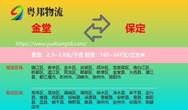 金堂縣到保定物流