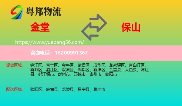 金堂縣到保山物流