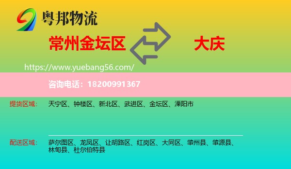 金壇區(qū)到大慶物流