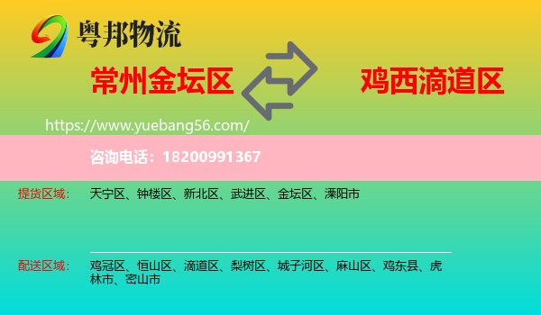 金壇區(qū)到滴道區(qū)物流