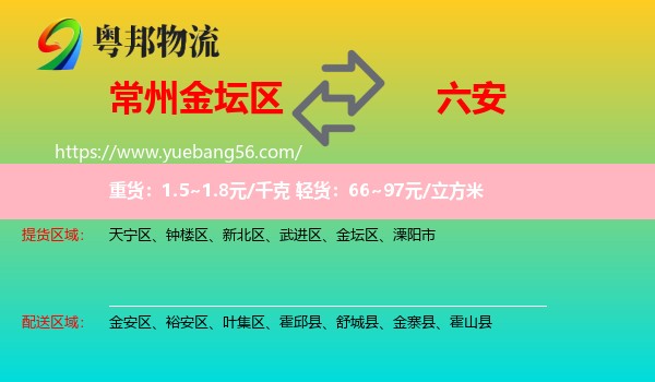 金壇區(qū)到六安物流