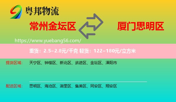 金壇區(qū)到思明區(qū)物流