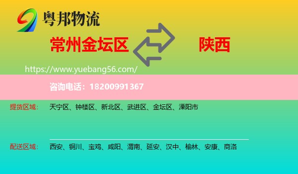 金壇區(qū)到陜西物流