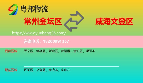 金壇區(qū)到文登區(qū)物流