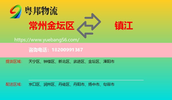 金壇區(qū)到鎮(zhèn)江物流