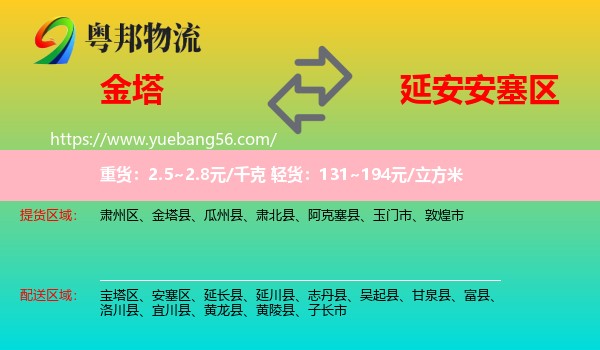 金塔縣到安塞區(qū)物流