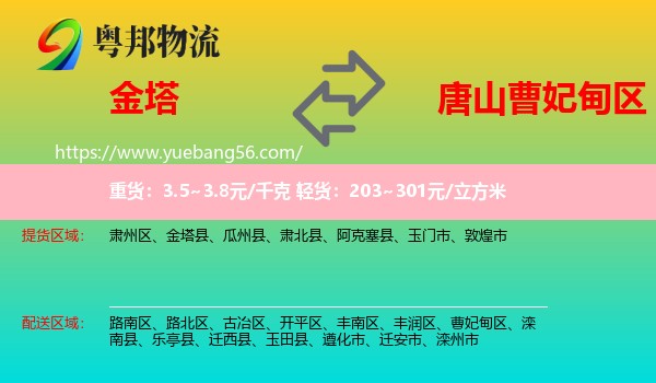 金塔縣到曹妃甸區(qū)物流