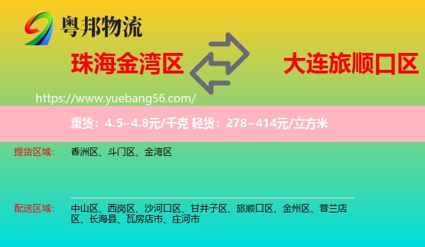 金灣區(qū)到旅順口區(qū)物流