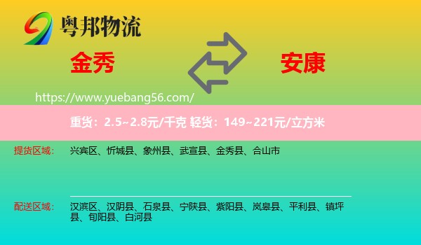 金秀縣到安康物流