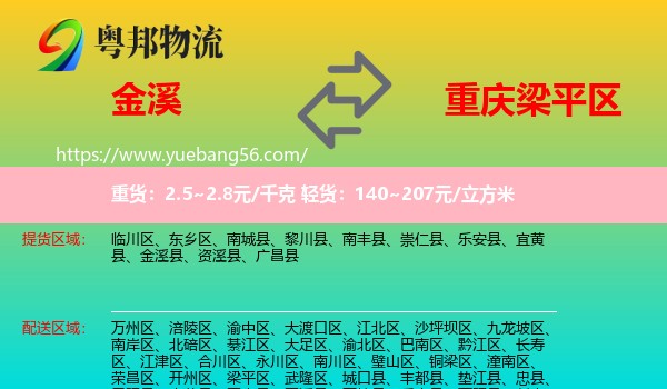 金溪縣到梁平區(qū)物流