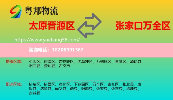 晉源區(qū)到萬全區(qū)物流