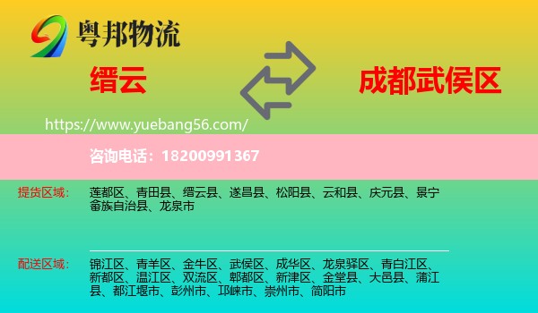 縉云縣到武侯區(qū)物流