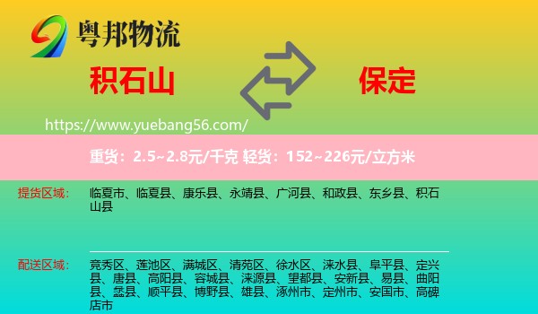 積石山縣到保定物流